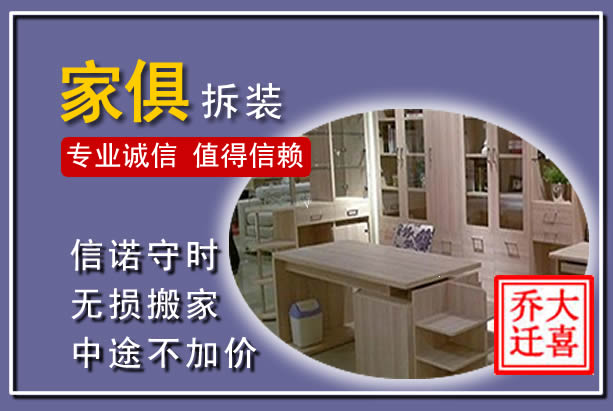神木家俱拆装搬运
